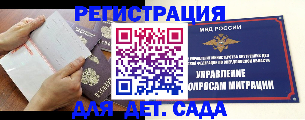 регистрация для дет. сада в Назарово