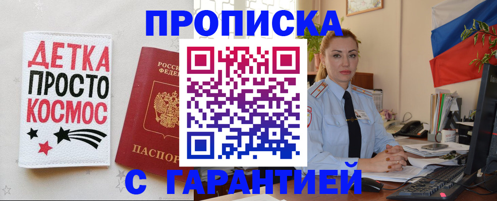 прописка от собственника в Назарово