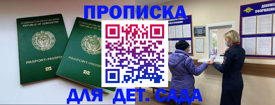 прописка для школы в Назарово