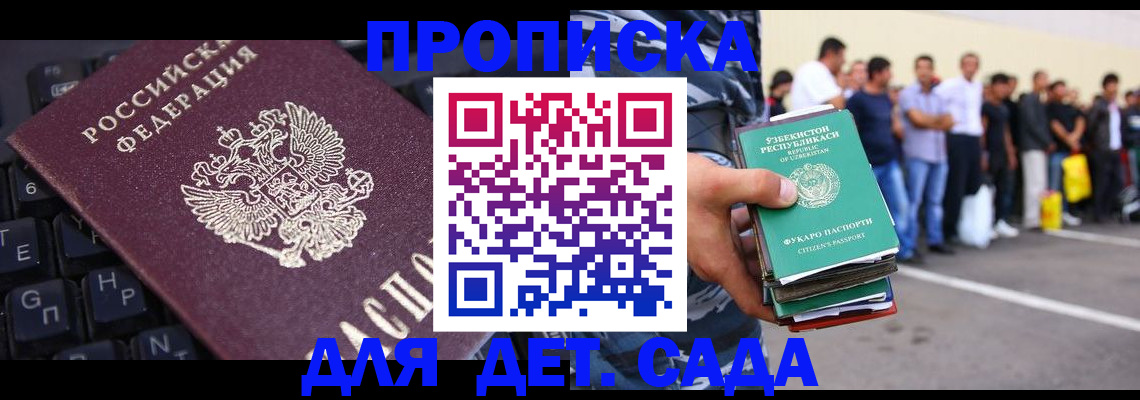 временная регистрация для школы в Назарово