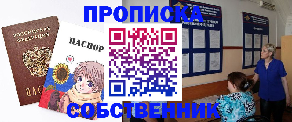 прописка регистрация в Назарово