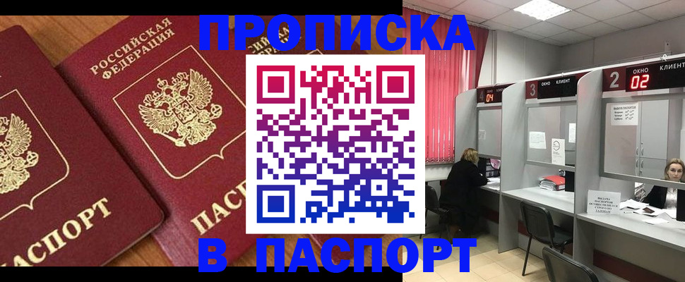 где прописаться в Назарово