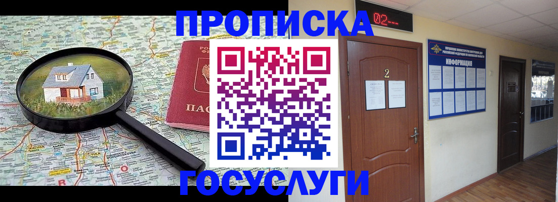 временная регистрация для школы в Назарово